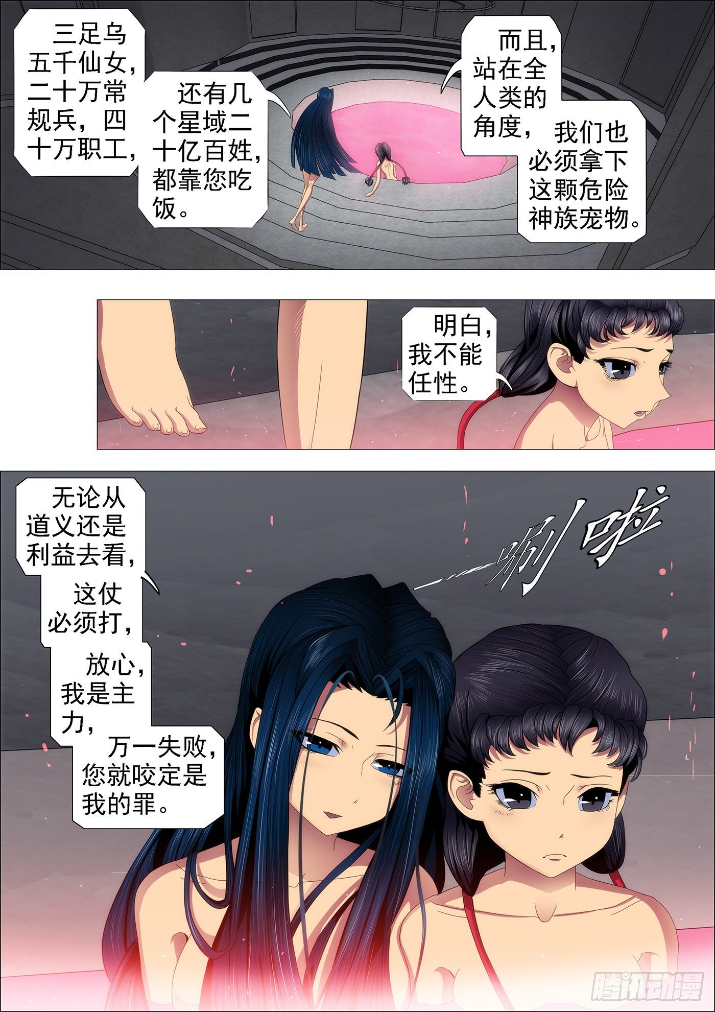 铁姬钢兵韩漫全集-我是真心的无删减无遮挡章节图片 