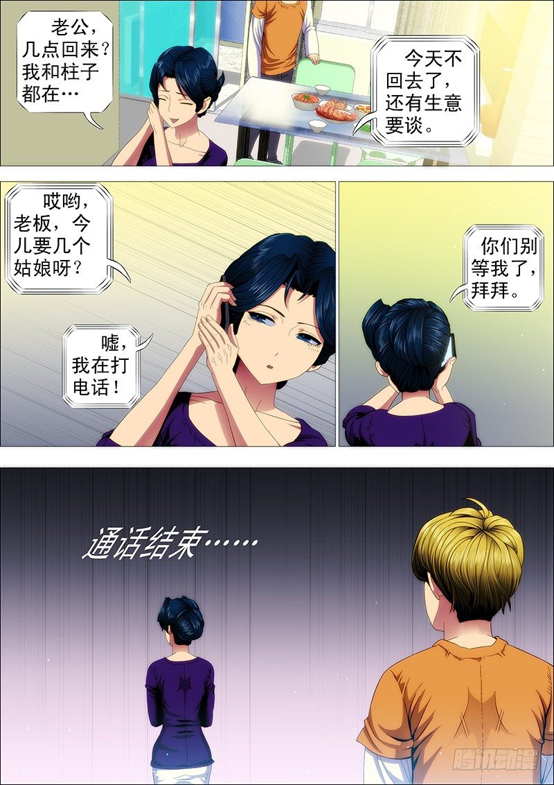 铁姬钢兵韩漫全集-屠龙盟主无删减无遮挡章节图片 