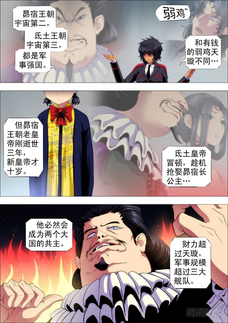 铁姬钢兵韩漫全集-屠龙盟主无删减无遮挡章节图片 