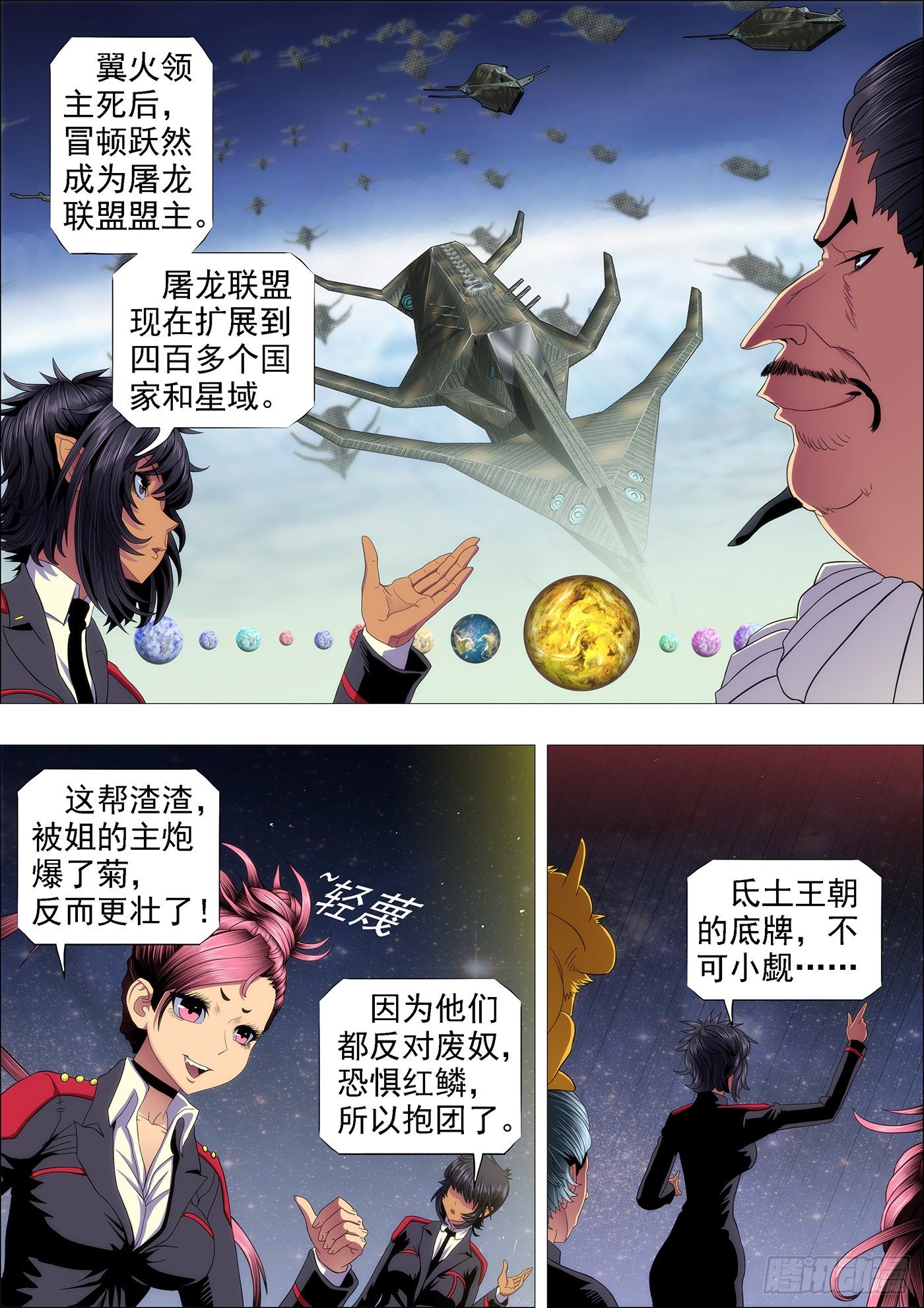 铁姬钢兵韩漫全集-屠龙盟主无删减无遮挡章节图片 
