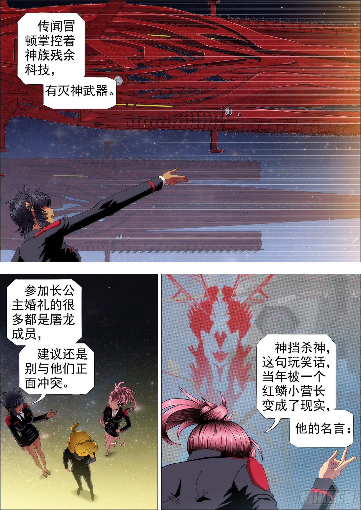 铁姬钢兵韩漫全集-屠龙盟主无删减无遮挡章节图片 