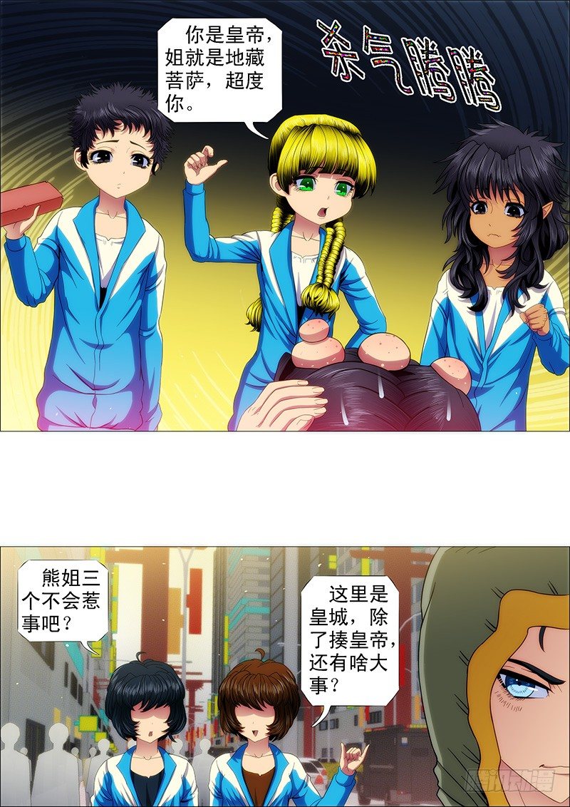 铁姬钢兵韩漫全集-熊孩子不惹事无删减无遮挡章节图片 
