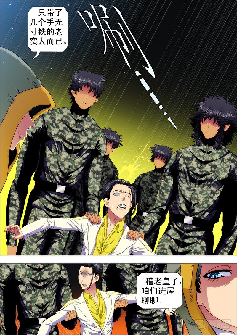 铁姬钢兵韩漫全集-手无寸铁的老实人无删减无遮挡章节图片 