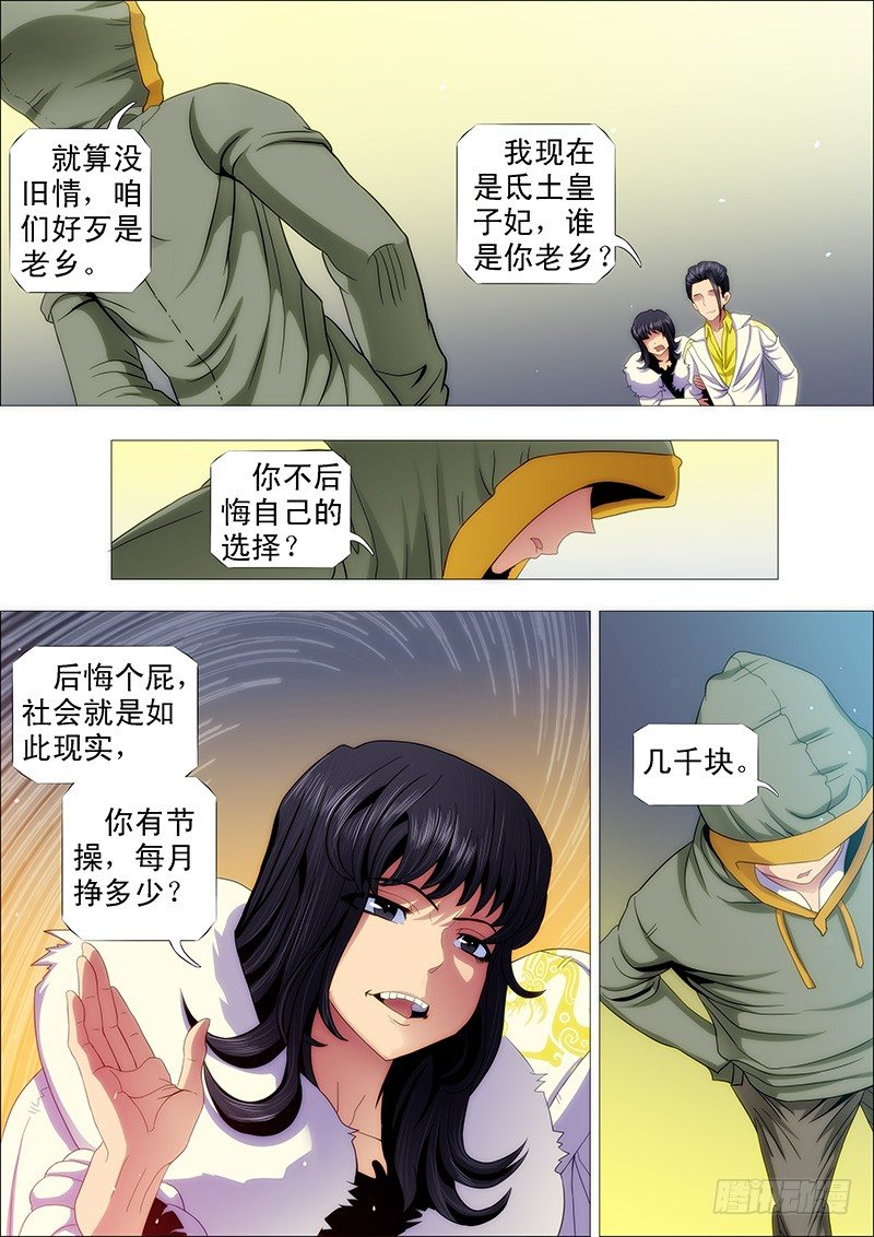 铁姬钢兵韩漫全集-手无寸铁的老实人无删减无遮挡章节图片 