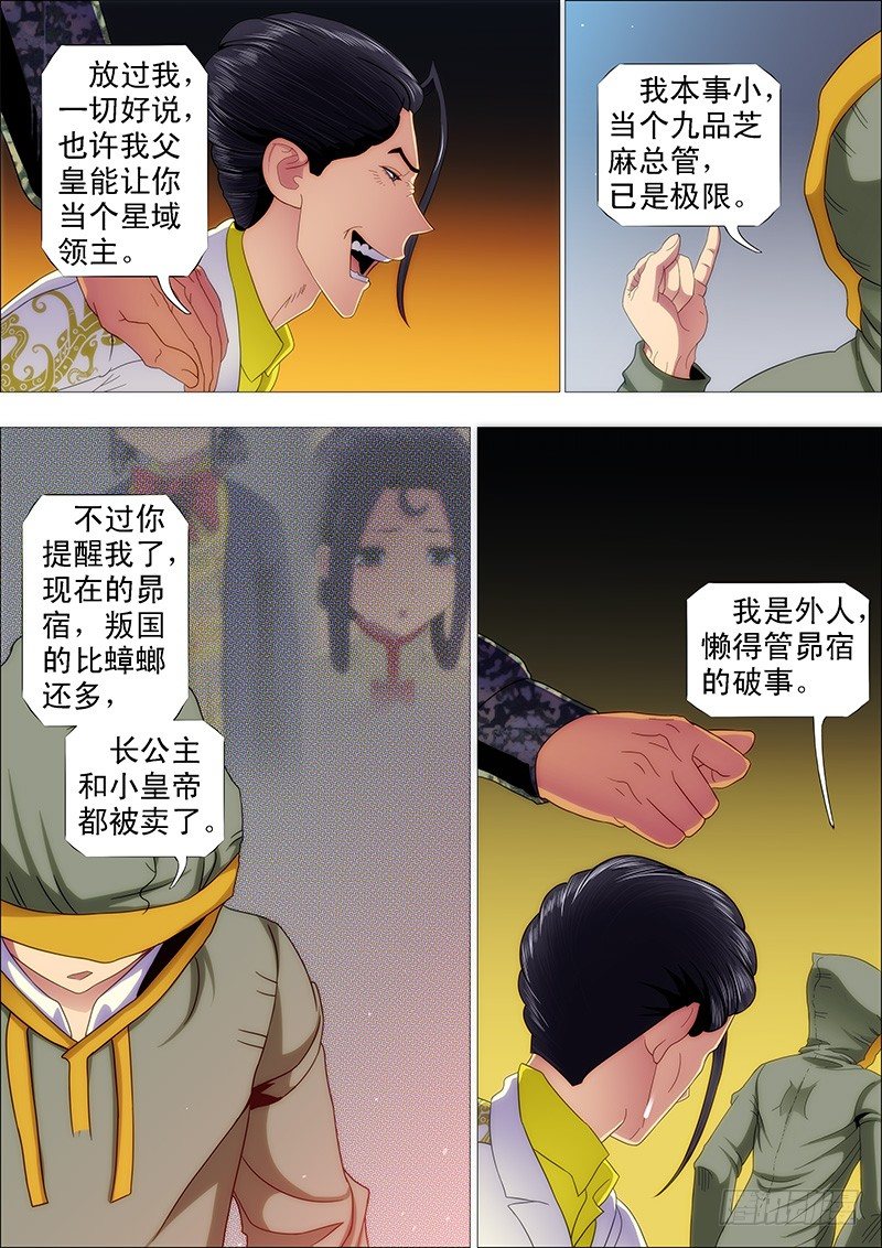 铁姬钢兵韩漫全集-谁打你，跟干妈说无删减无遮挡章节图片 