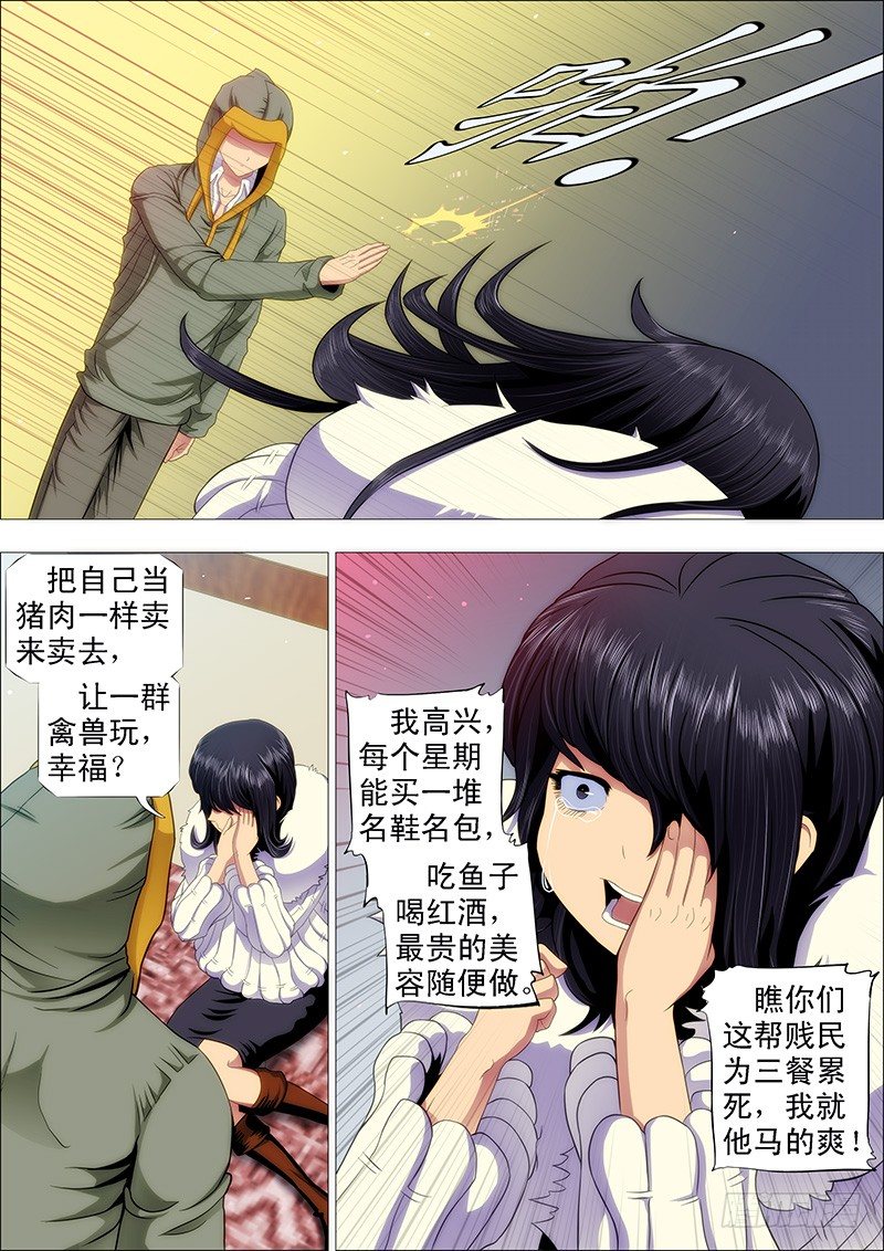铁姬钢兵韩漫全集-我要拜干爹无删减无遮挡章节图片 