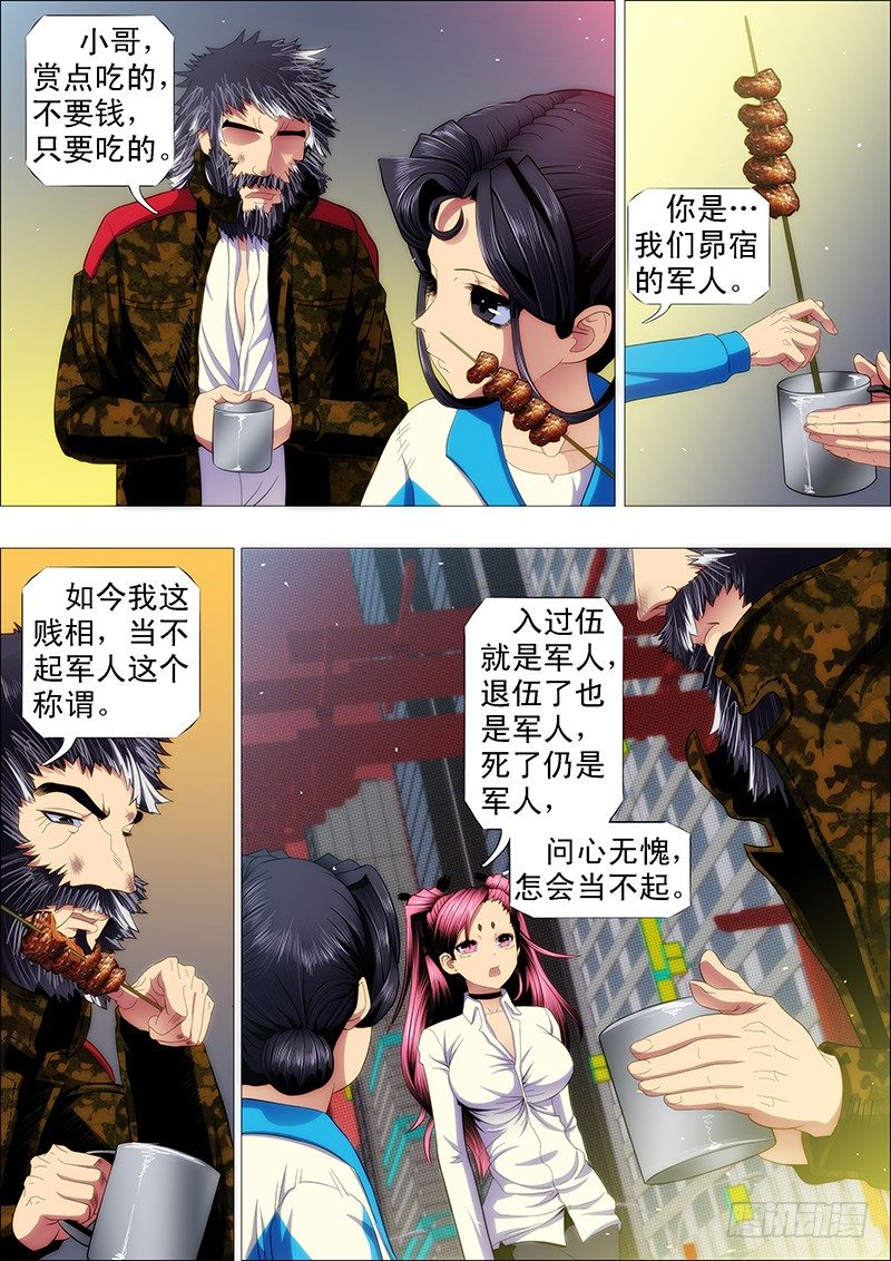 铁姬钢兵韩漫全集-我要拜干爹无删减无遮挡章节图片 
