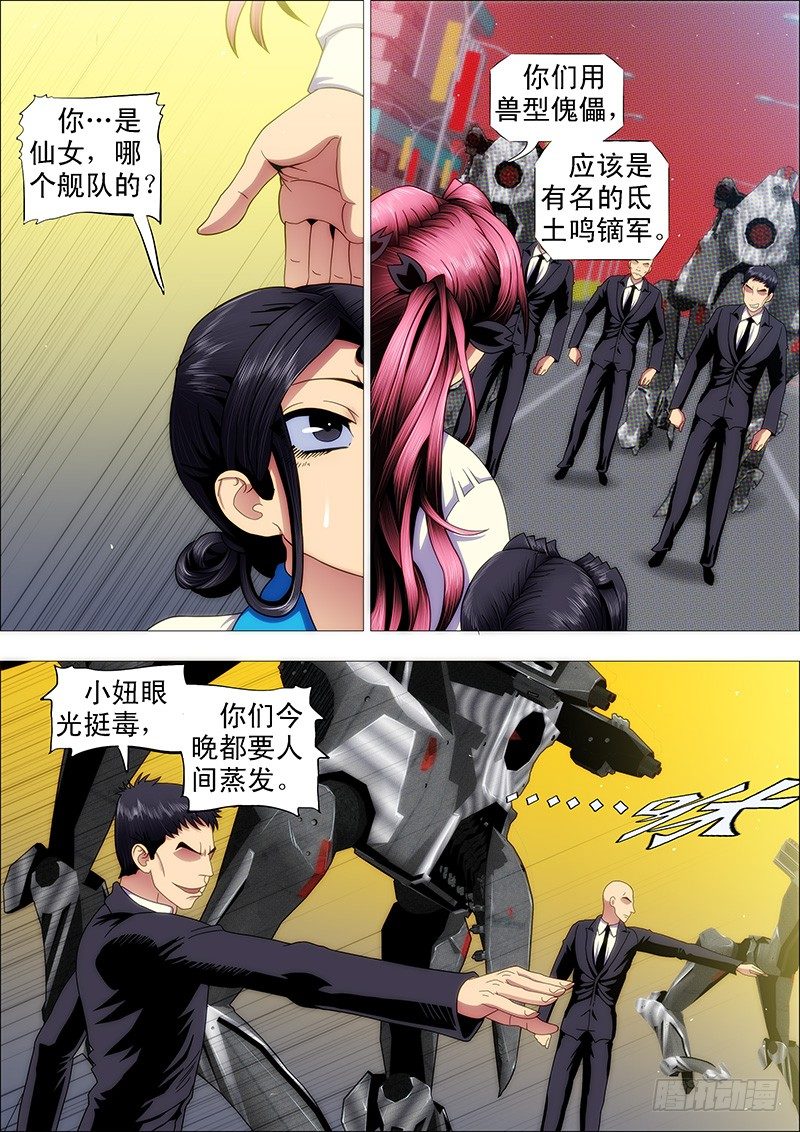 铁姬钢兵韩漫全集-你忘了大姐的恐怖？无删减无遮挡章节图片 
