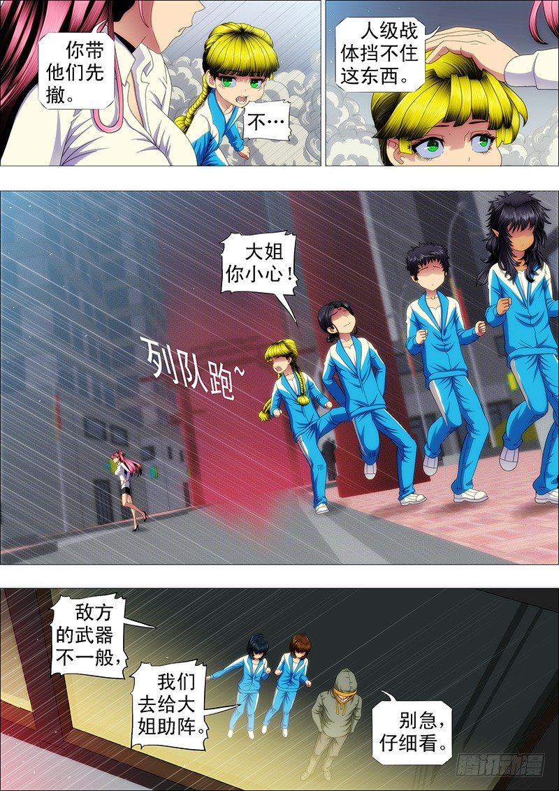 铁姬钢兵韩漫全集-二级傀儡无删减无遮挡章节图片 