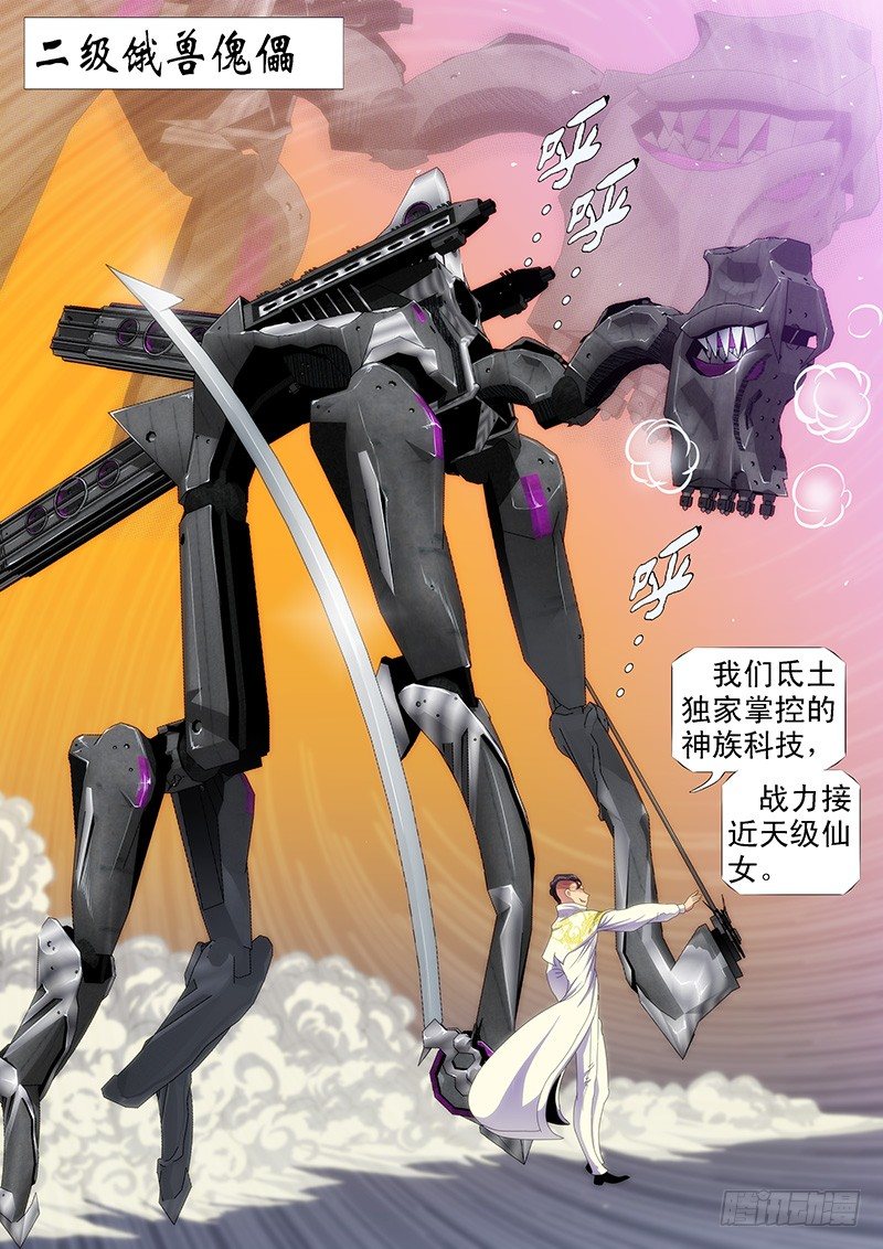 铁姬钢兵韩漫全集-二级傀儡无删减无遮挡章节图片 