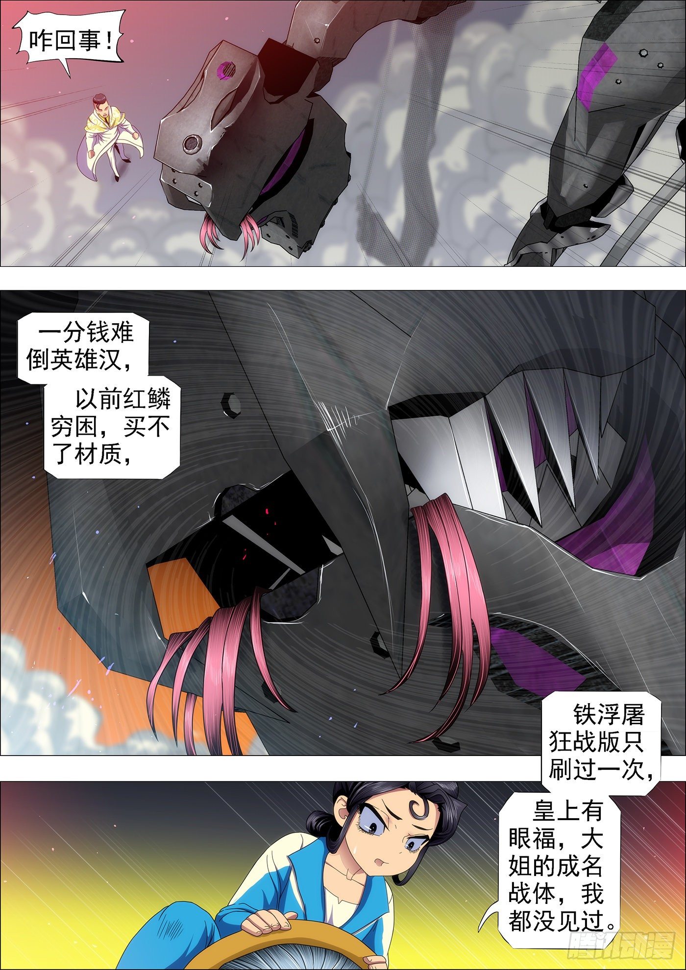 铁姬钢兵韩漫全集-朕御驾亲征无删减无遮挡章节图片 