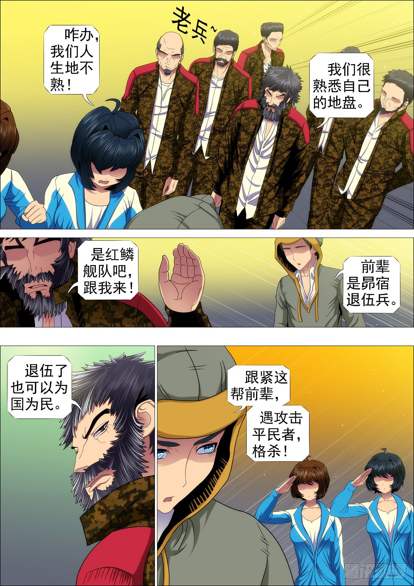 铁姬钢兵韩漫全集-朕御驾亲征无删减无遮挡章节图片 