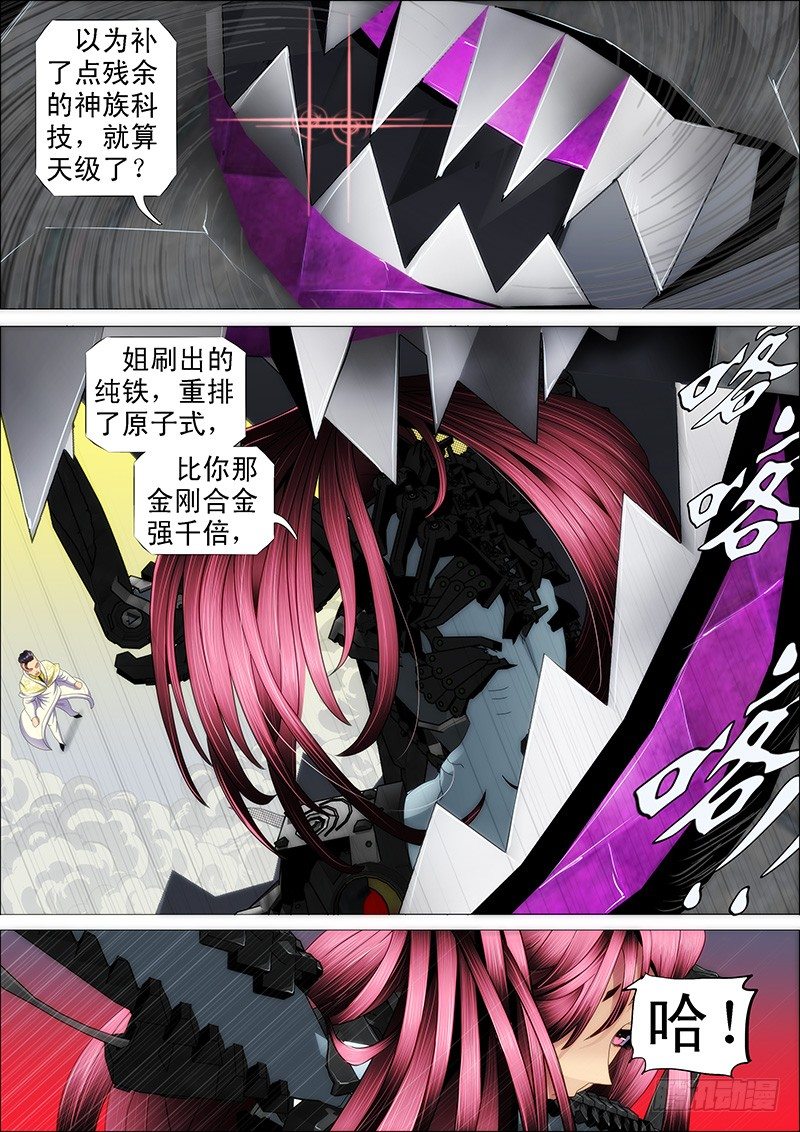 铁姬钢兵韩漫全集-点击就送铁浮屠狂战版无删减无遮挡章节图片 