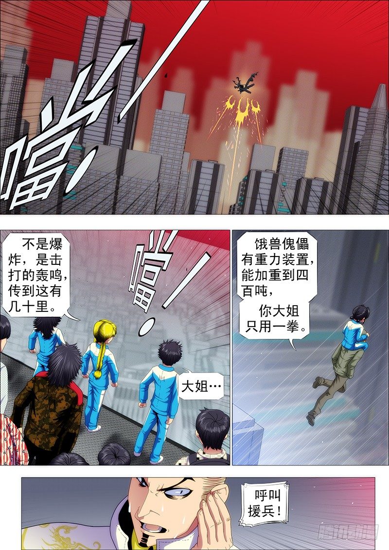 铁姬钢兵韩漫全集-点击就送铁浮屠狂战版无删减无遮挡章节图片 