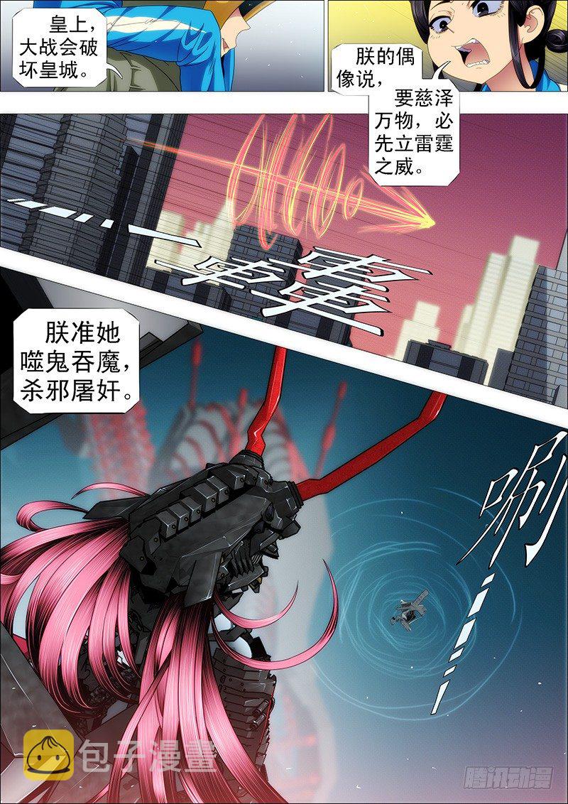 铁姬钢兵韩漫全集-点击就送铁浮屠狂战版无删减无遮挡章节图片 
