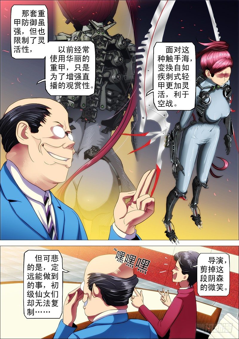 铁姬钢兵韩漫全集-17：被虫群包围无删减无遮挡章节图片 