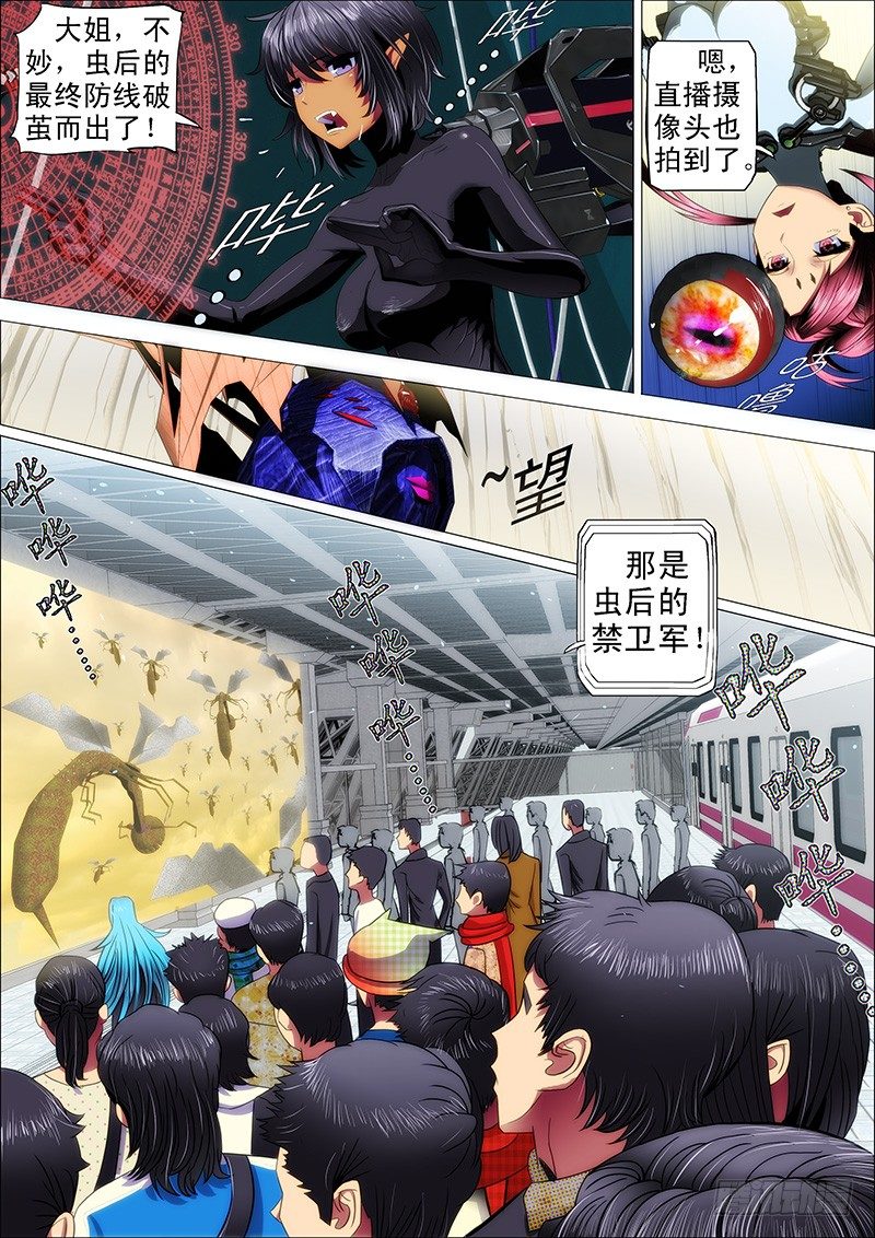 铁姬钢兵韩漫全集-17：被虫群包围无删减无遮挡章节图片 