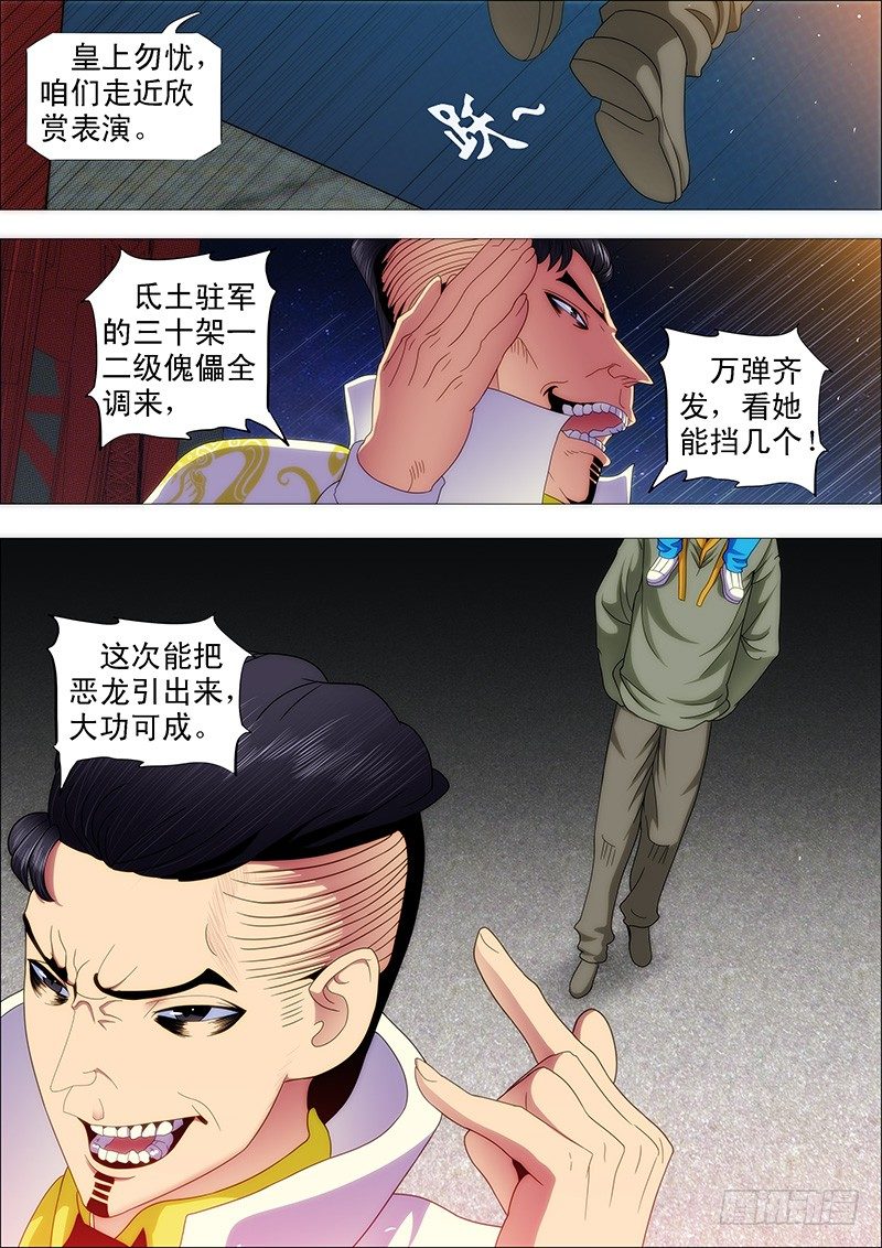 铁姬钢兵韩漫全集-姐自横刀向天笑无删减无遮挡章节图片 