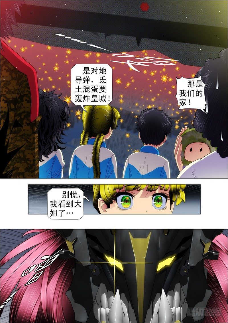 铁姬钢兵韩漫全集-天王盖地虎无删减无遮挡章节图片 