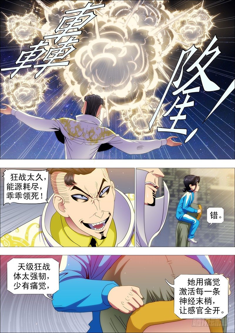 铁姬钢兵韩漫全集-天王盖地虎无删减无遮挡章节图片 