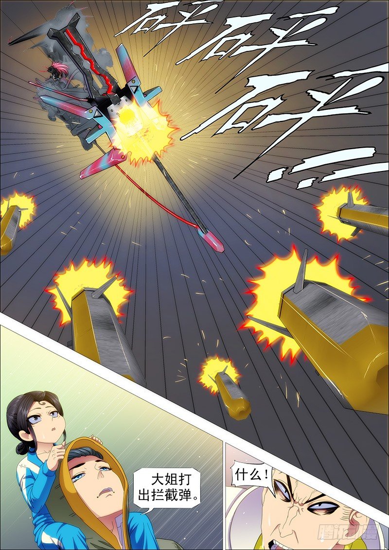 铁姬钢兵韩漫全集-天王盖地虎无删减无遮挡章节图片 