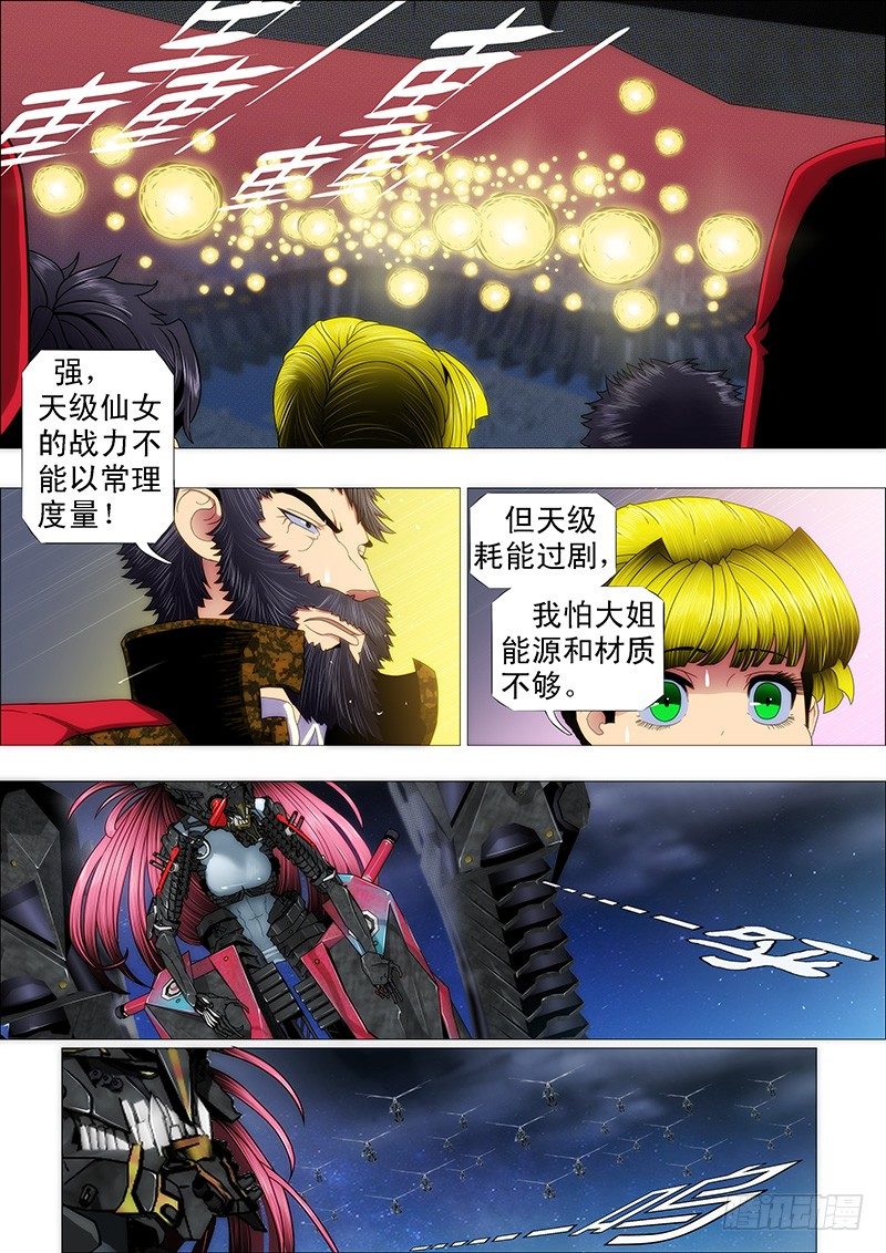 铁姬钢兵韩漫全集-天王盖地虎无删减无遮挡章节图片 