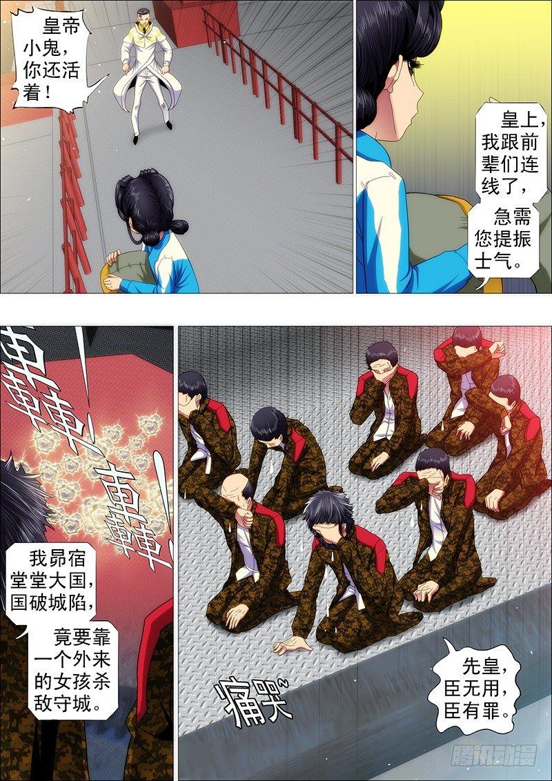 铁姬钢兵韩漫全集-秦时明月汉时关无删减无遮挡章节图片 