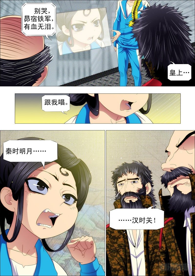 铁姬钢兵韩漫全集-秦时明月汉时关无删减无遮挡章节图片 