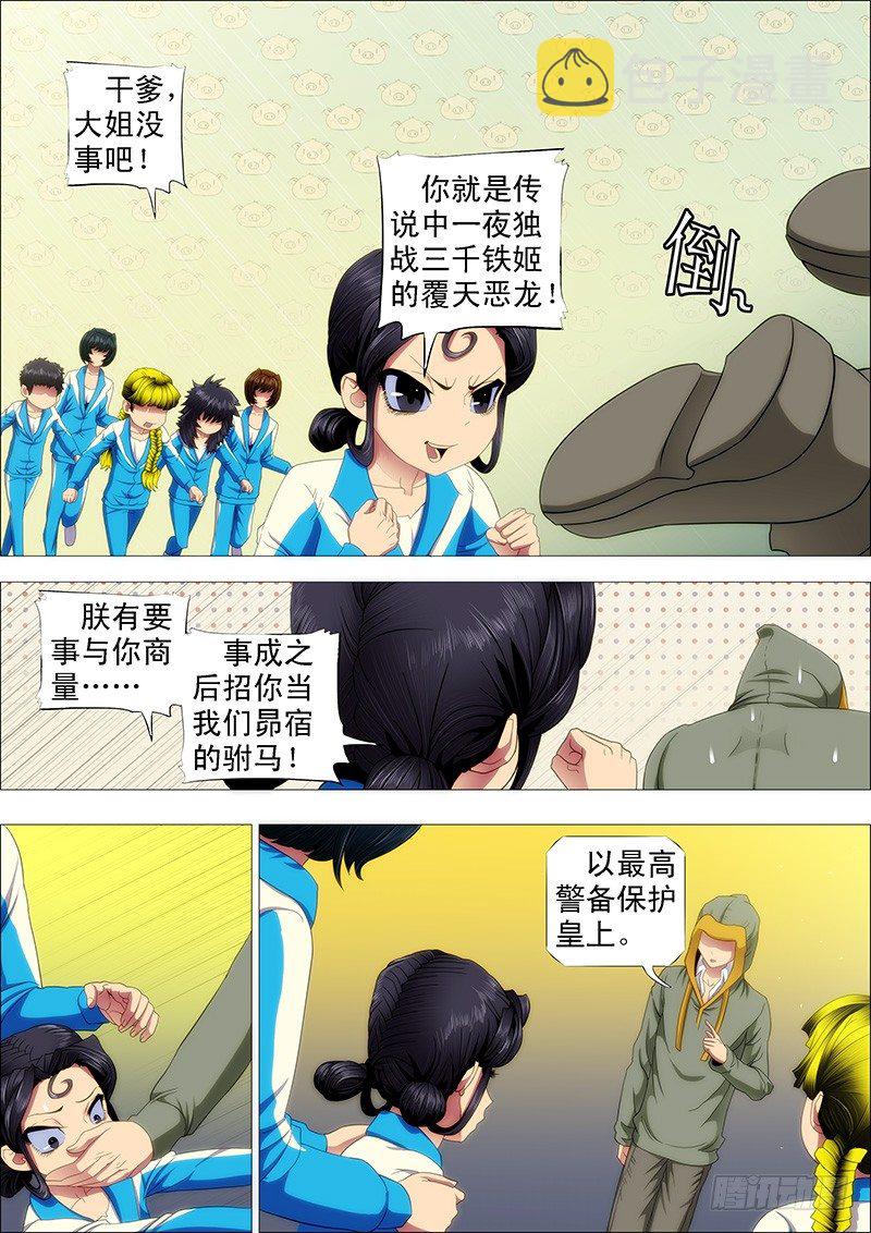 铁姬钢兵韩漫全集-姐的叉鹅饭！无删减无遮挡章节图片 
