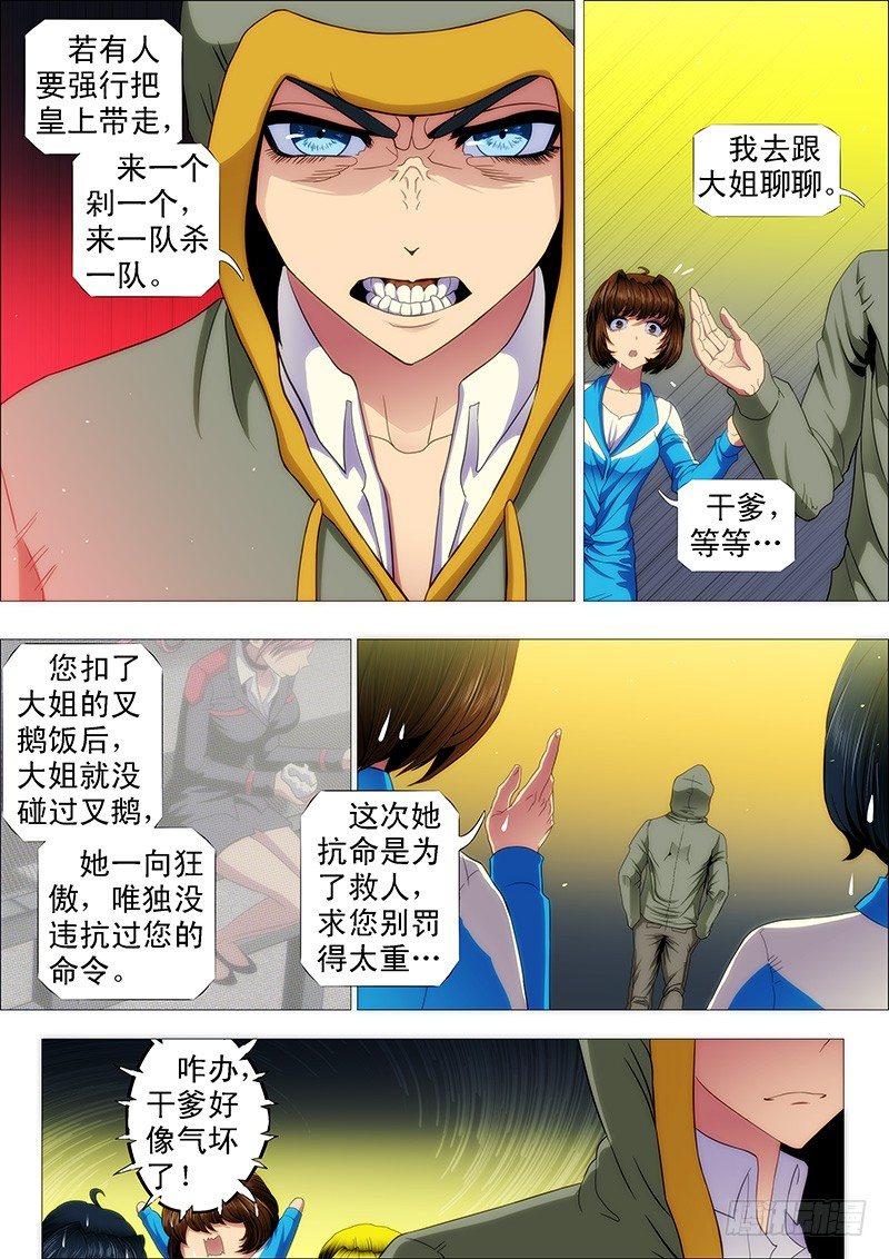 铁姬钢兵韩漫全集-姐的叉鹅饭！无删减无遮挡章节图片 