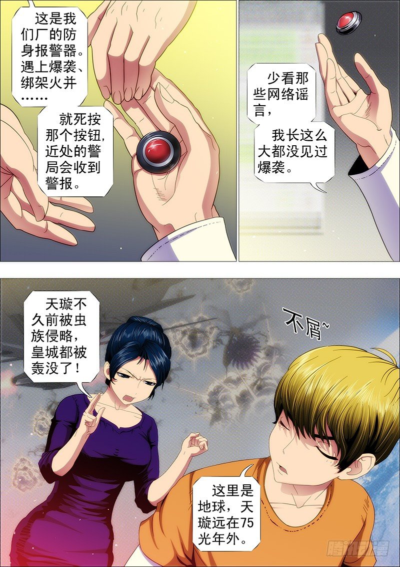 铁姬钢兵韩漫全集-姐的叉鹅饭！无删减无遮挡章节图片 