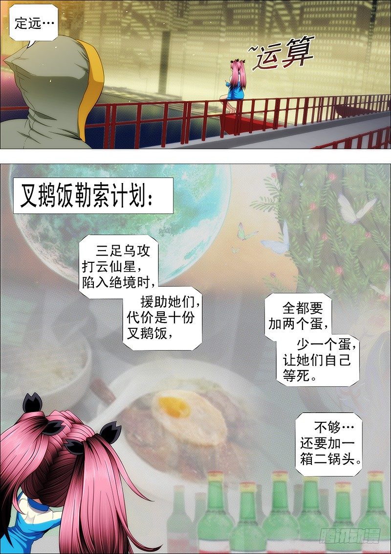 铁姬钢兵韩漫全集-姐的叉鹅饭！无删减无遮挡章节图片 