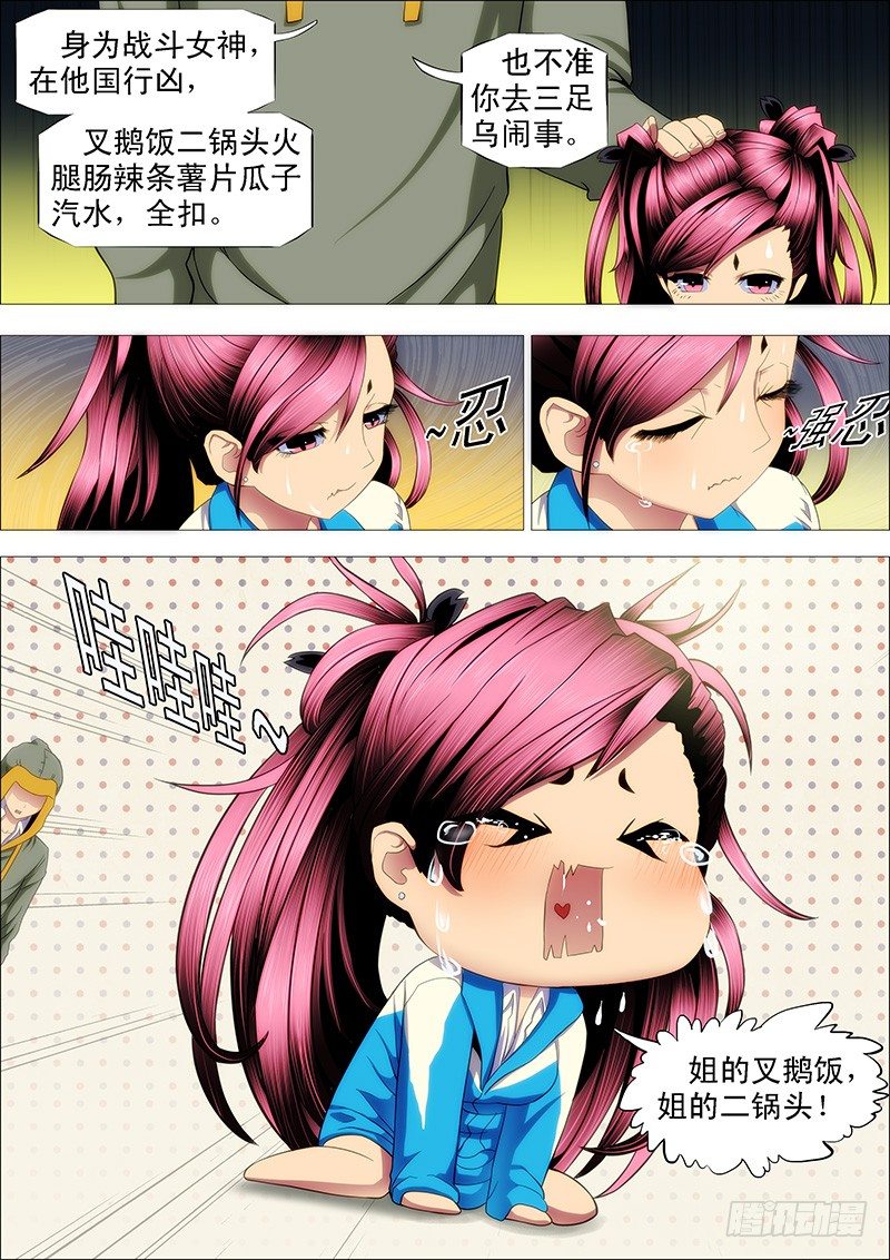 铁姬钢兵韩漫全集-姐的叉鹅饭！无删减无遮挡章节图片 