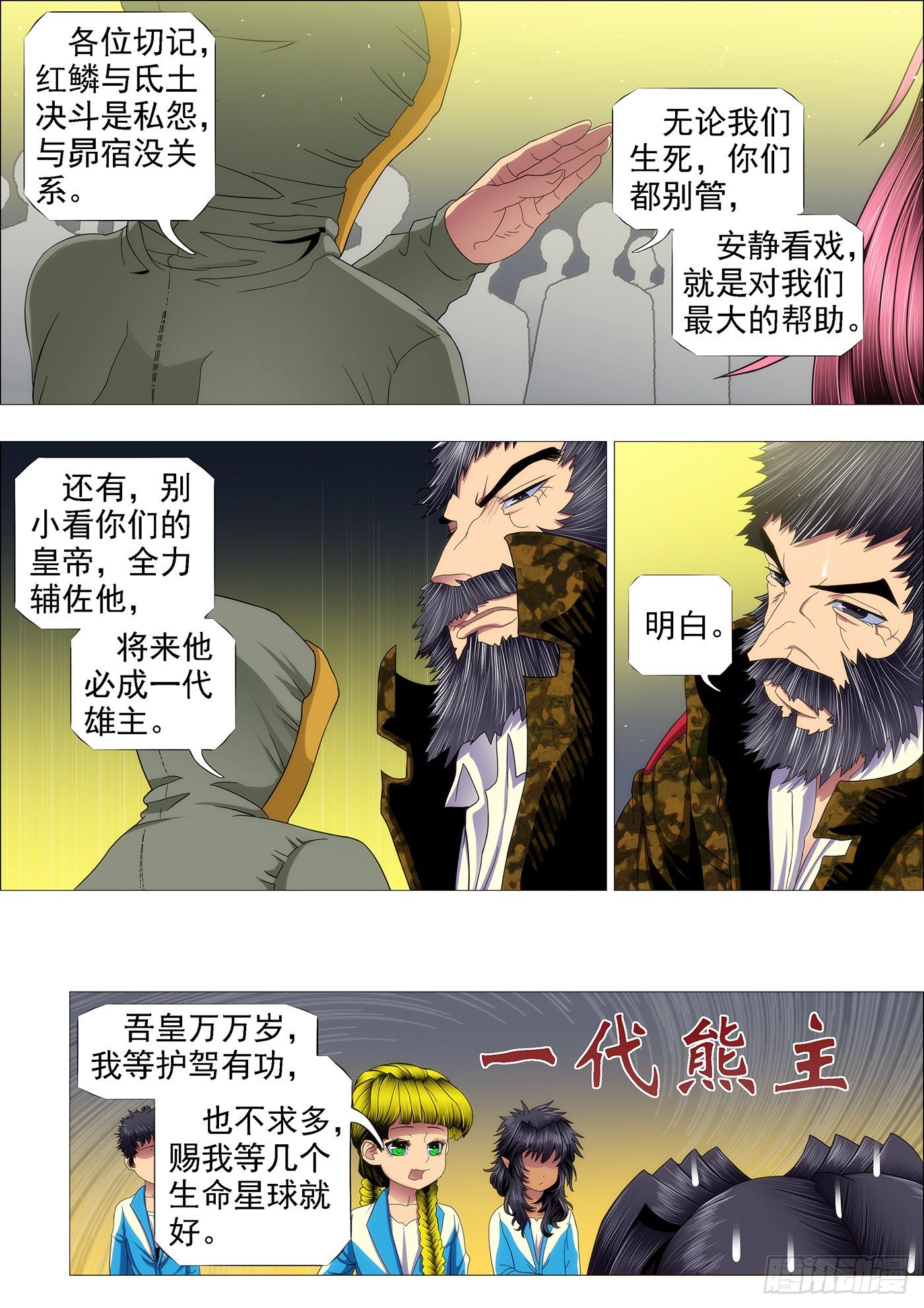 铁姬钢兵韩漫全集-东汉末年分三国~♪无删减无遮挡章节图片 