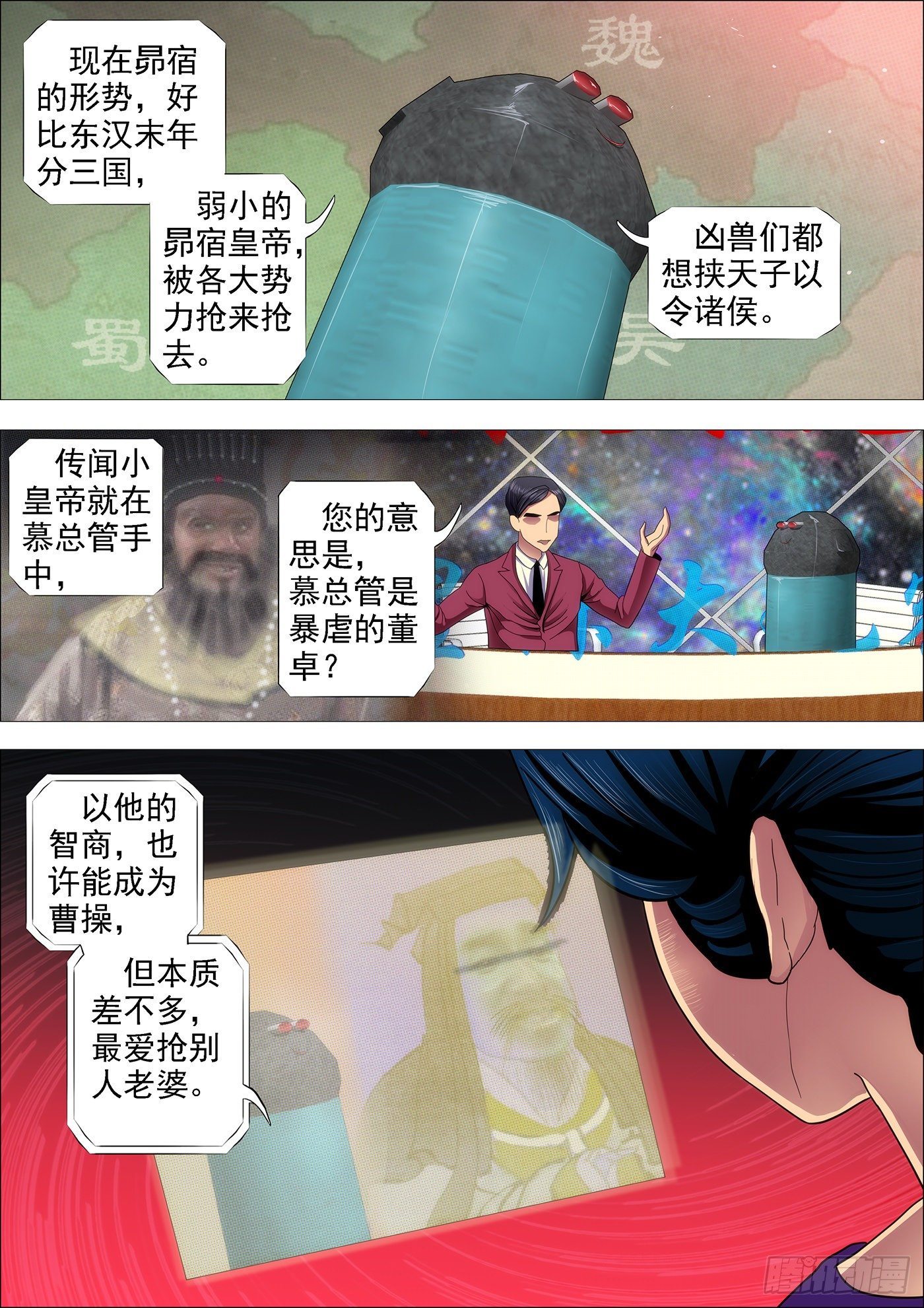 铁姬钢兵韩漫全集-东汉末年分三国~♪无删减无遮挡章节图片 