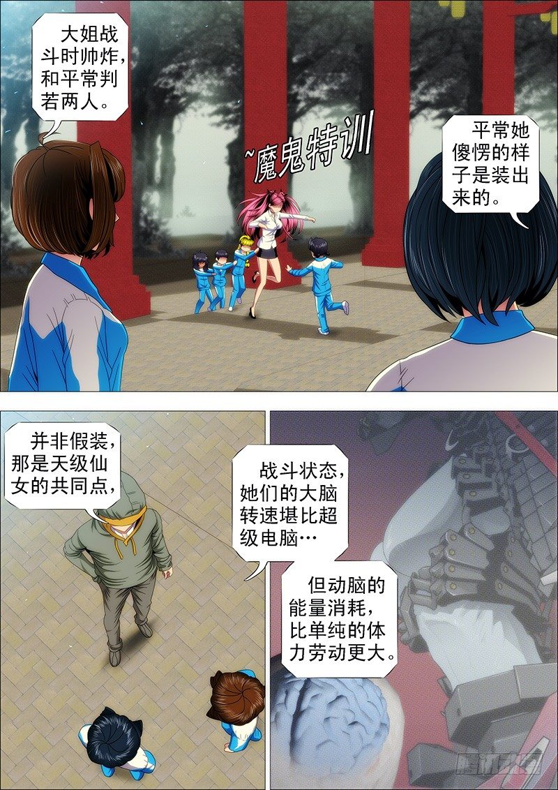 铁姬钢兵韩漫全集-特勤员神仙教母无删减无遮挡章节图片 
