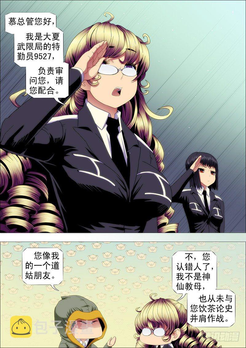 铁姬钢兵韩漫全集-特勤员神仙教母无删减无遮挡章节图片 