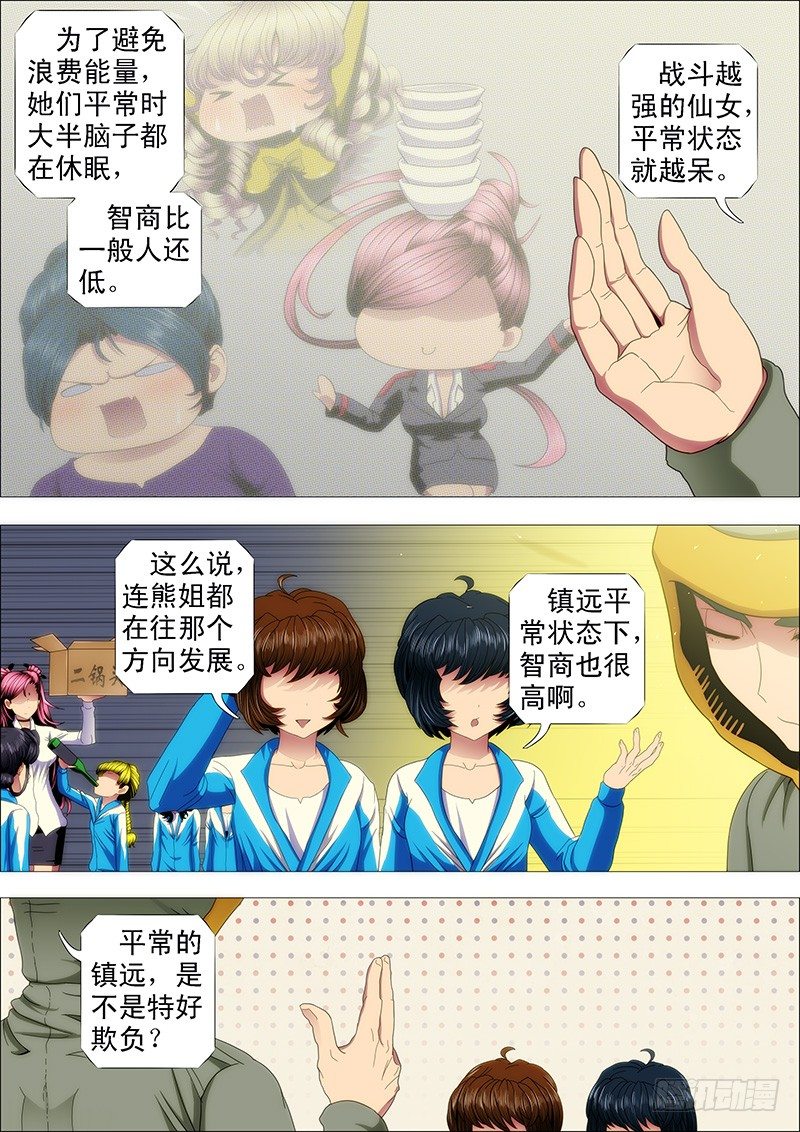 铁姬钢兵韩漫全集-特勤员神仙教母无删减无遮挡章节图片 