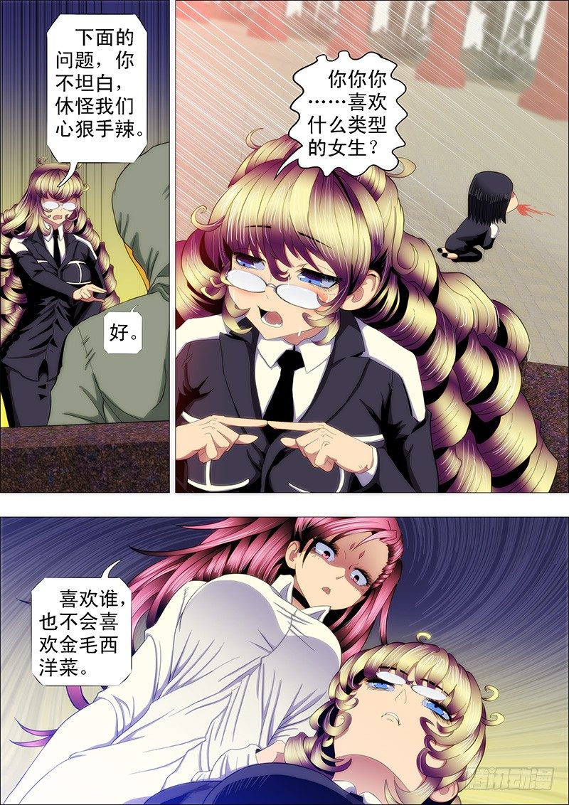 铁姬钢兵韩漫全集-做牛做马无删减无遮挡章节图片 