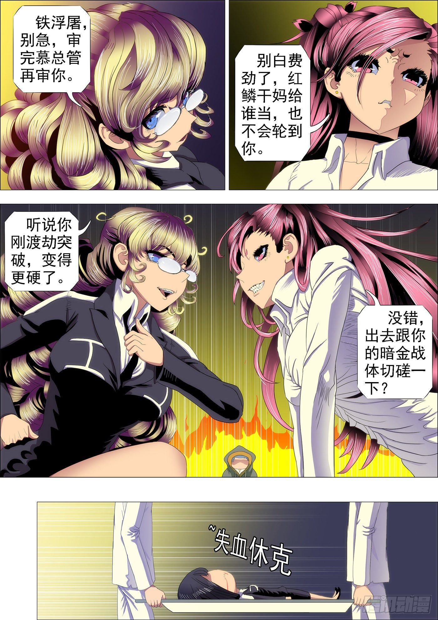 铁姬钢兵韩漫全集-做牛做马无删减无遮挡章节图片 