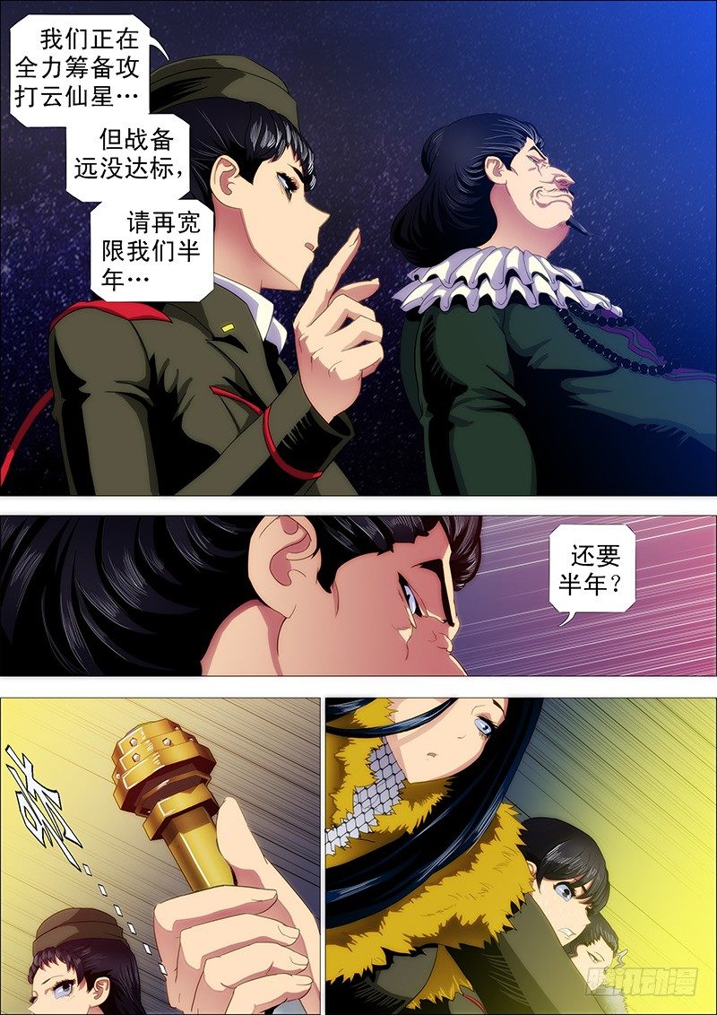 铁姬钢兵韩漫全集-做牛做马无删减无遮挡章节图片 