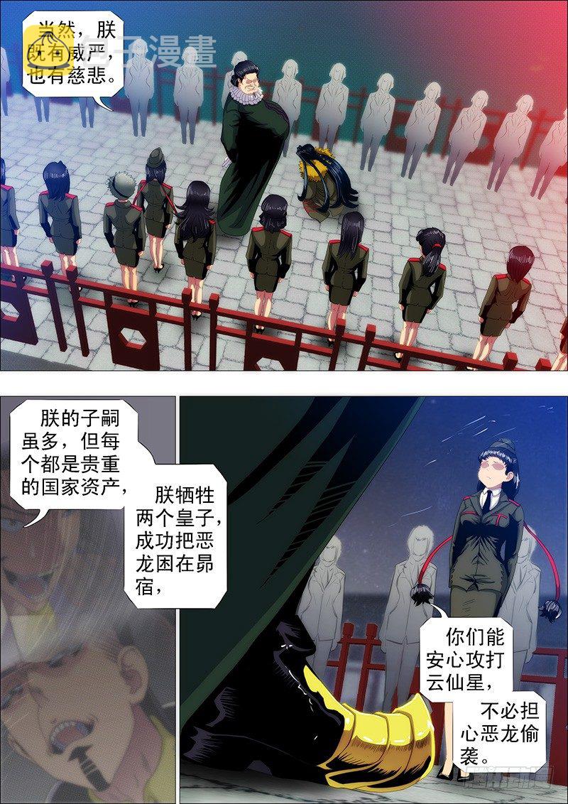 铁姬钢兵韩漫全集-大丈夫无删减无遮挡章节图片 