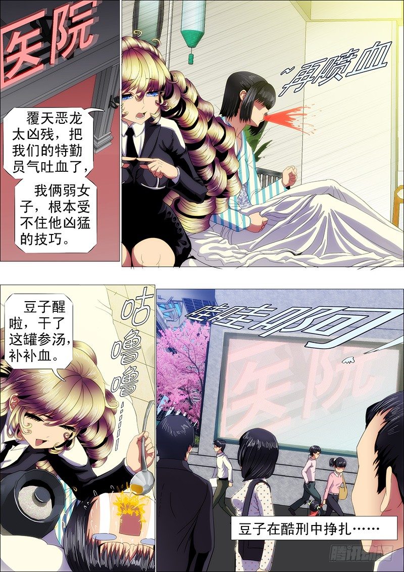铁姬钢兵韩漫全集-大丈夫无删减无遮挡章节图片 