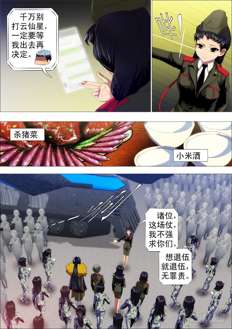 铁姬钢兵韩漫全集-退伍是不可能退伍的无删减无遮挡章节图片 
