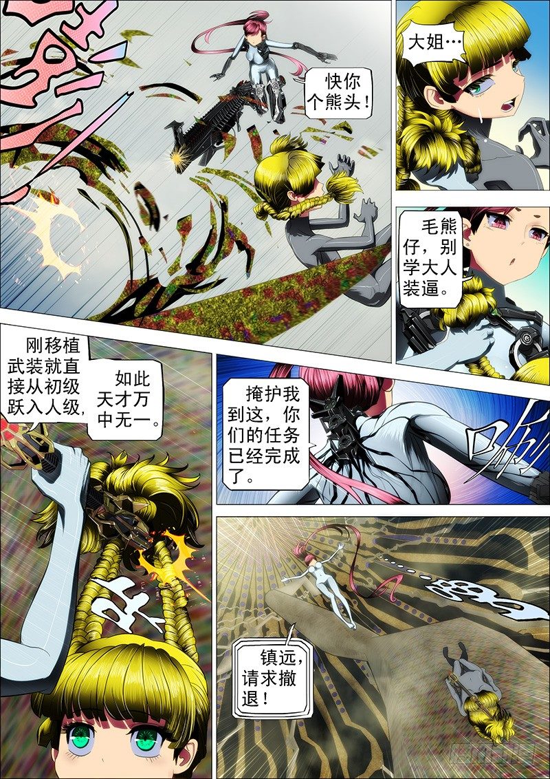铁姬钢兵韩漫全集-18：姐先走一步无删减无遮挡章节图片 