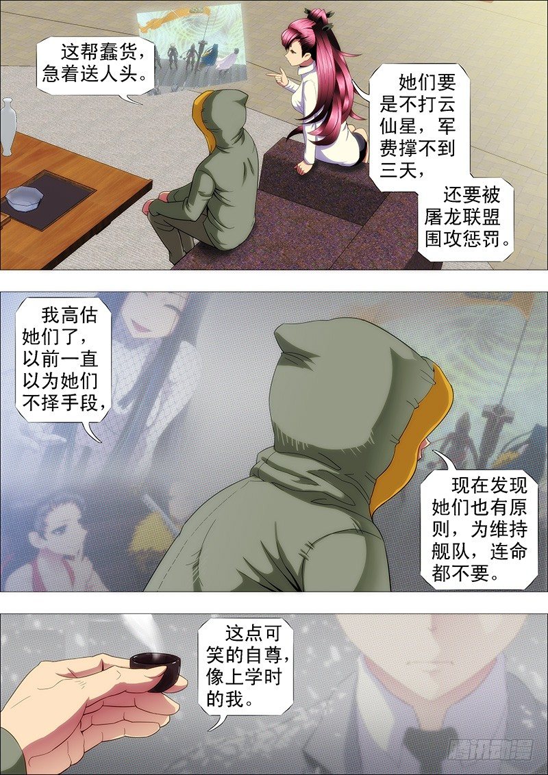 铁姬钢兵韩漫全集-万里赴戎机关山度若飞无删减无遮挡章节图片 