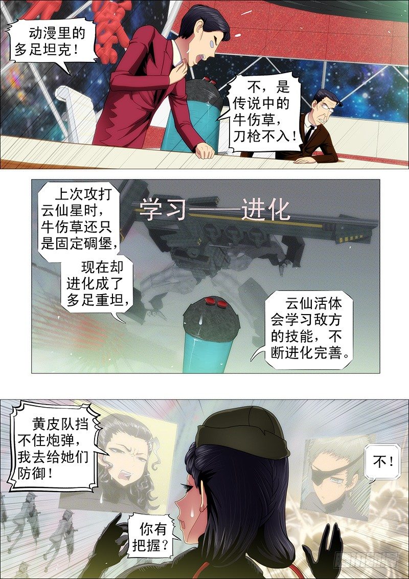 铁姬钢兵韩漫全集-刺客硬拼重坦无删减无遮挡章节图片 