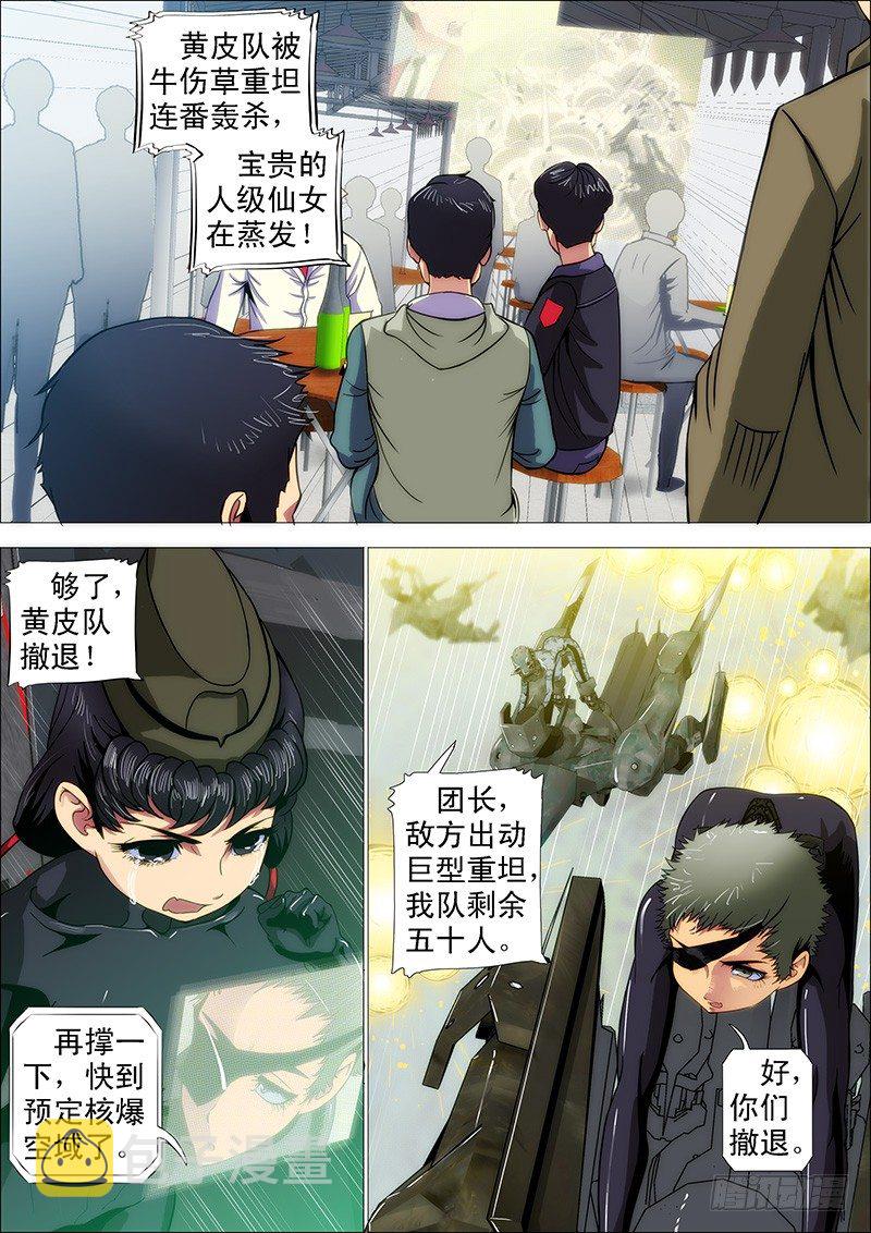 铁姬钢兵韩漫全集-一支高爆箭…无删减无遮挡章节图片 