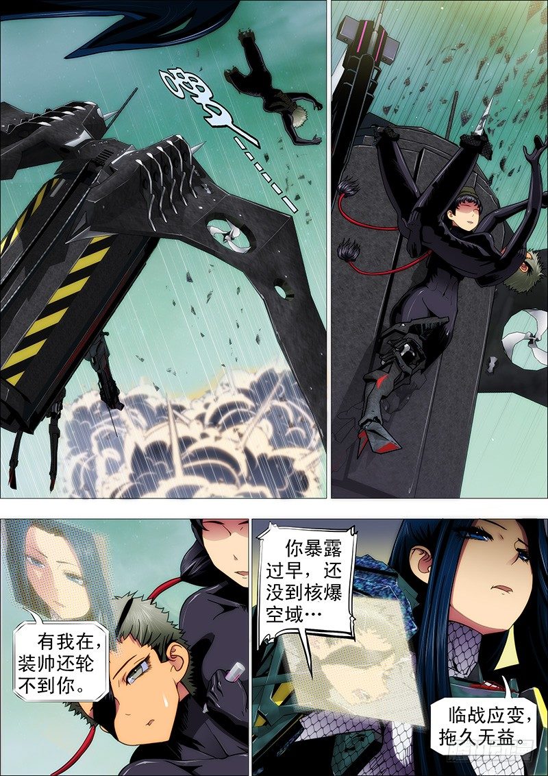 铁姬钢兵韩漫全集-一支高爆箭…无删减无遮挡章节图片 