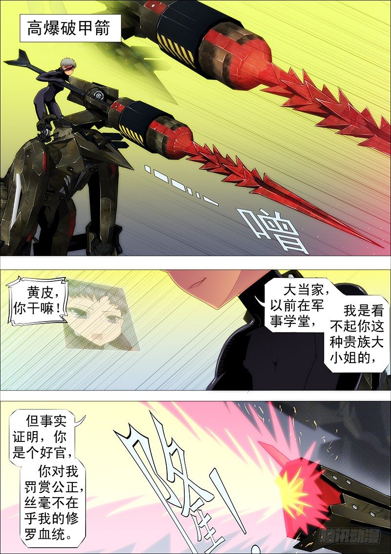 铁姬钢兵韩漫全集-一支高爆箭…无删减无遮挡章节图片 